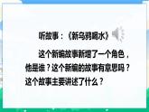 人教部编版语文四年级下册 第八单元 习作：故事新编  课件+教案+素材