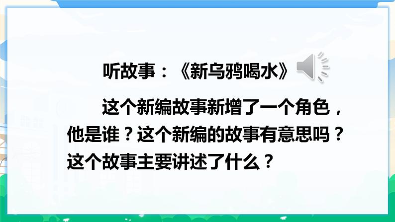 第八单元 习作：故事新编  课件 第3页