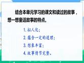 人教部编版语文四年级下册 第八单元 习作：故事新编  课件+教案+素材