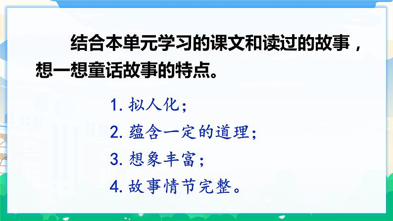 第八单元 习作：故事新编  课件 第5页