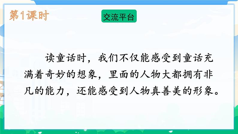 人教部编版语文四年级下册 语文园地八 课件+教案02