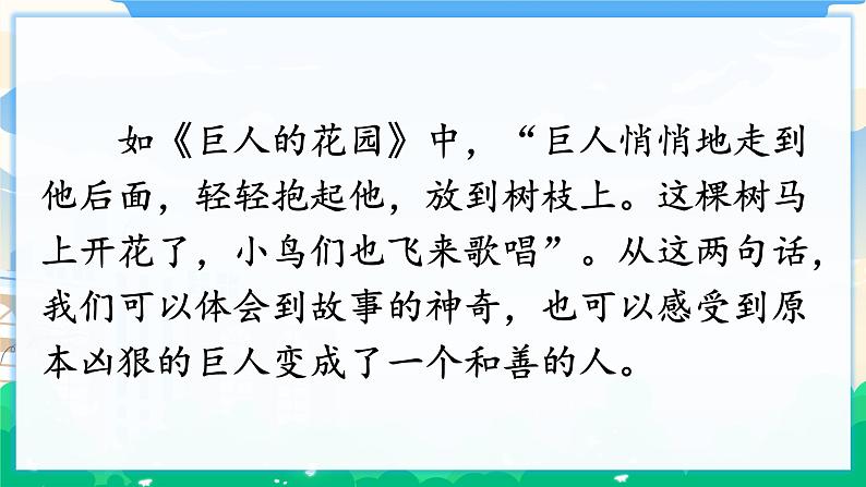 人教部编版语文四年级下册 语文园地八 课件+教案03