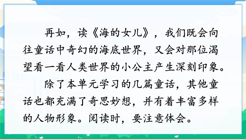 人教部编版语文四年级下册 语文园地八 课件+教案04