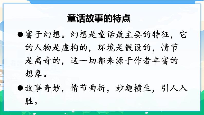 人教部编版语文四年级下册 语文园地八 课件+教案06