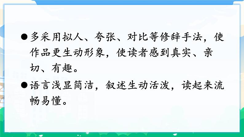 人教部编版语文四年级下册 语文园地八 课件+教案07