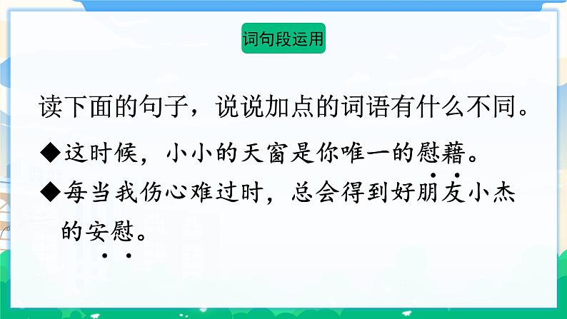 人教部编版语文四年级下册 语文园地八 课件+教案08