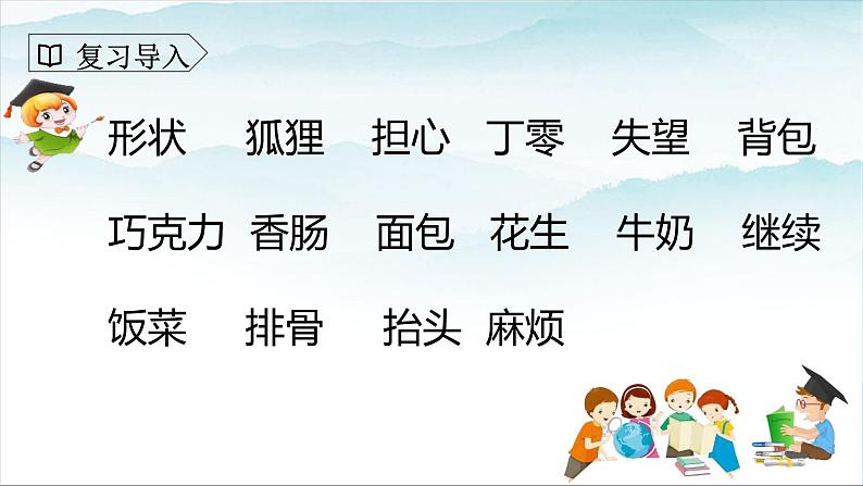 人教部编版三年级语文下册 我变成了一棵树 第二课时PPT课件(1)第2页