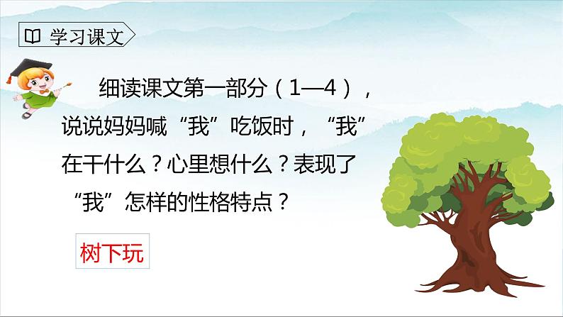 人教部编版三年级语文下册 我变成了一棵树 第二课时PPT课件(1)第4页