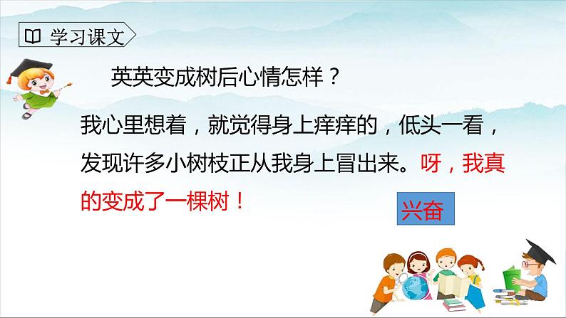 人教部编版三年级语文下册17《我变成了一棵树》第二课时PPT课件+教学设计07