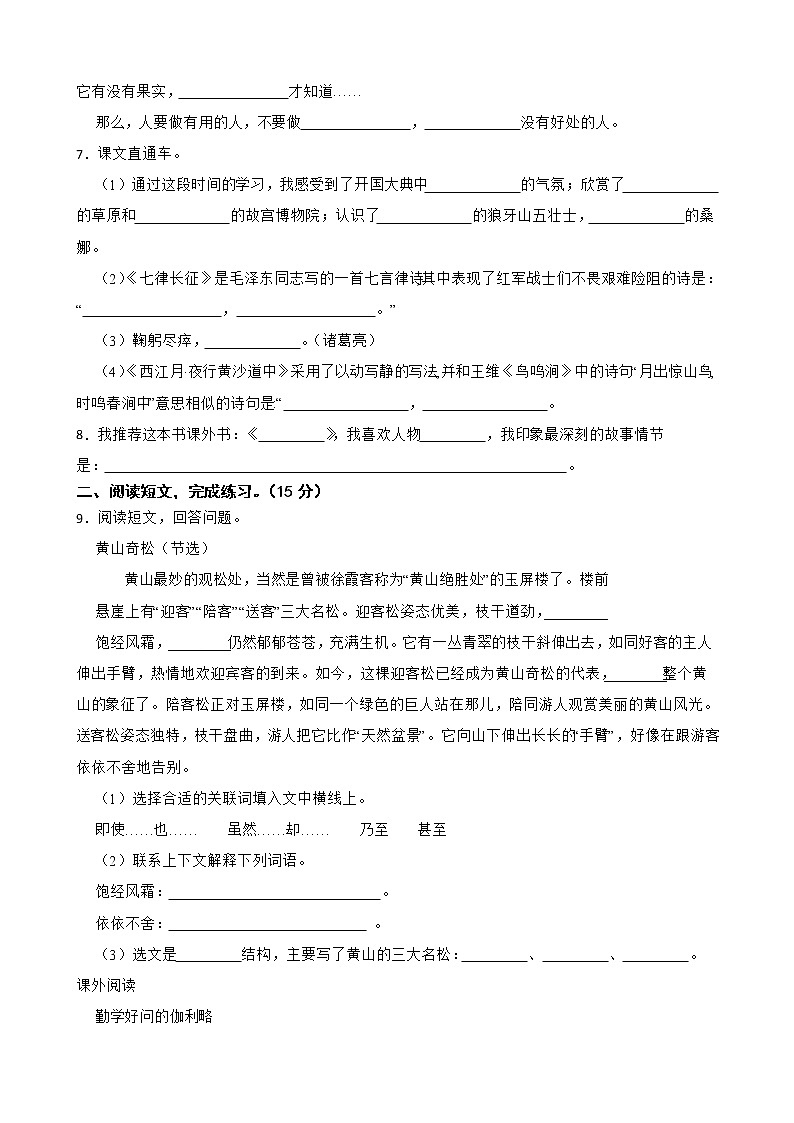 部编版语文六年级下册小升初一轮复习试题（二）（肥城专用）第2页