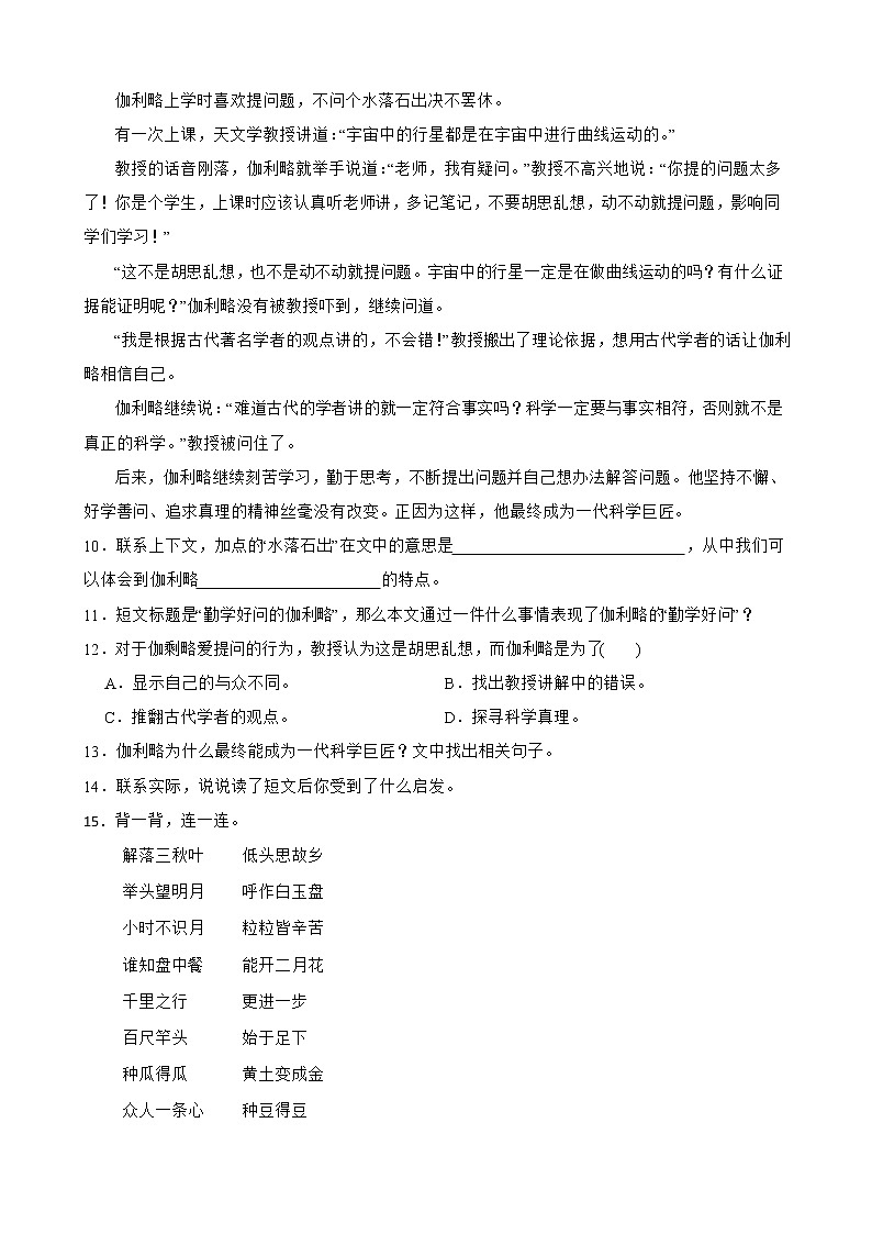 部编版语文六年级下册小升初一轮复习试题（二）（肥城专用）第3页