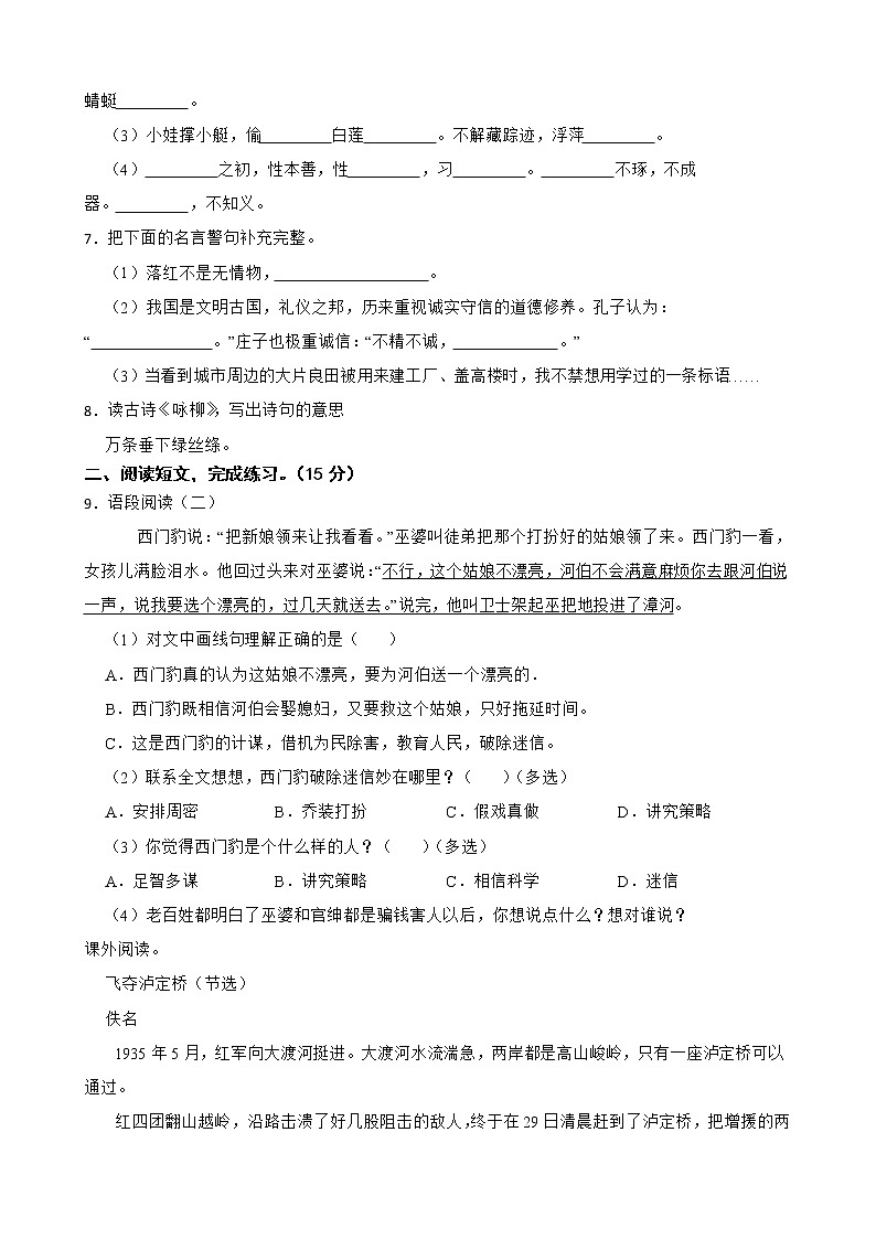 部编版语文六年级下册小升初一轮复习试题（五）（肥城专用）第2页