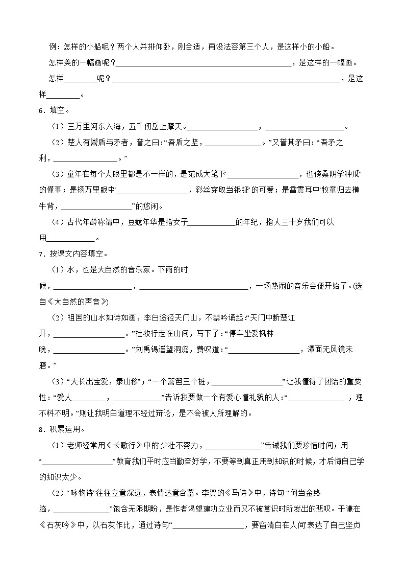 部编版语文六年级下册小升初一轮复习试题（三）（肥城专用）02