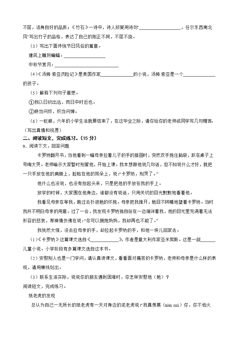 部编版语文六年级下册小升初一轮复习试题（三）（肥城专用）03