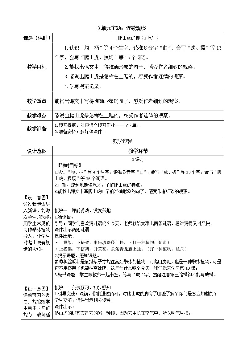 10.《爬山虎的脚》教学设计第1页