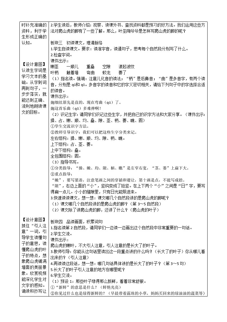 10.《爬山虎的脚》教学设计第2页