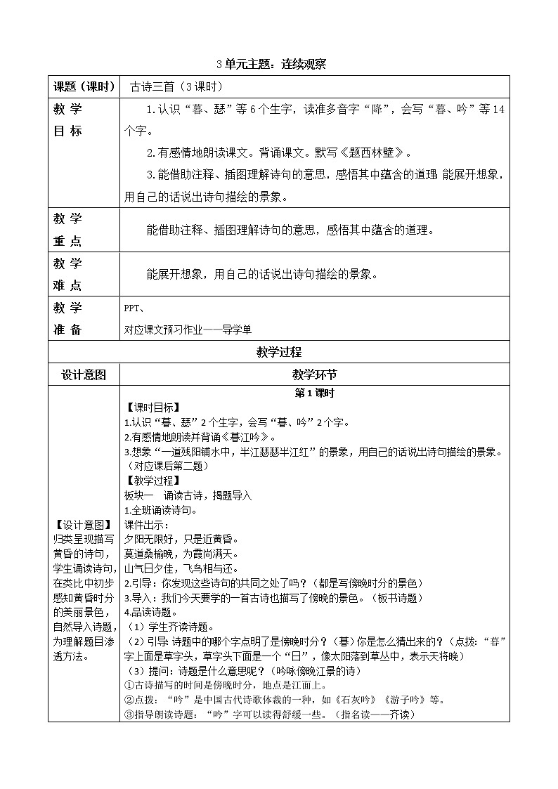 9.《 古诗三首》暮江吟 学案01