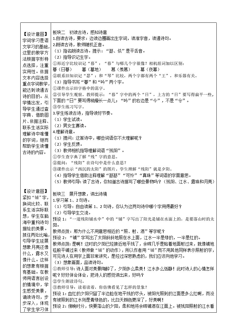 9.《 古诗三首》暮江吟 学案02