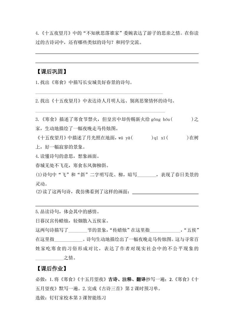 3.古诗三首任务单第2页