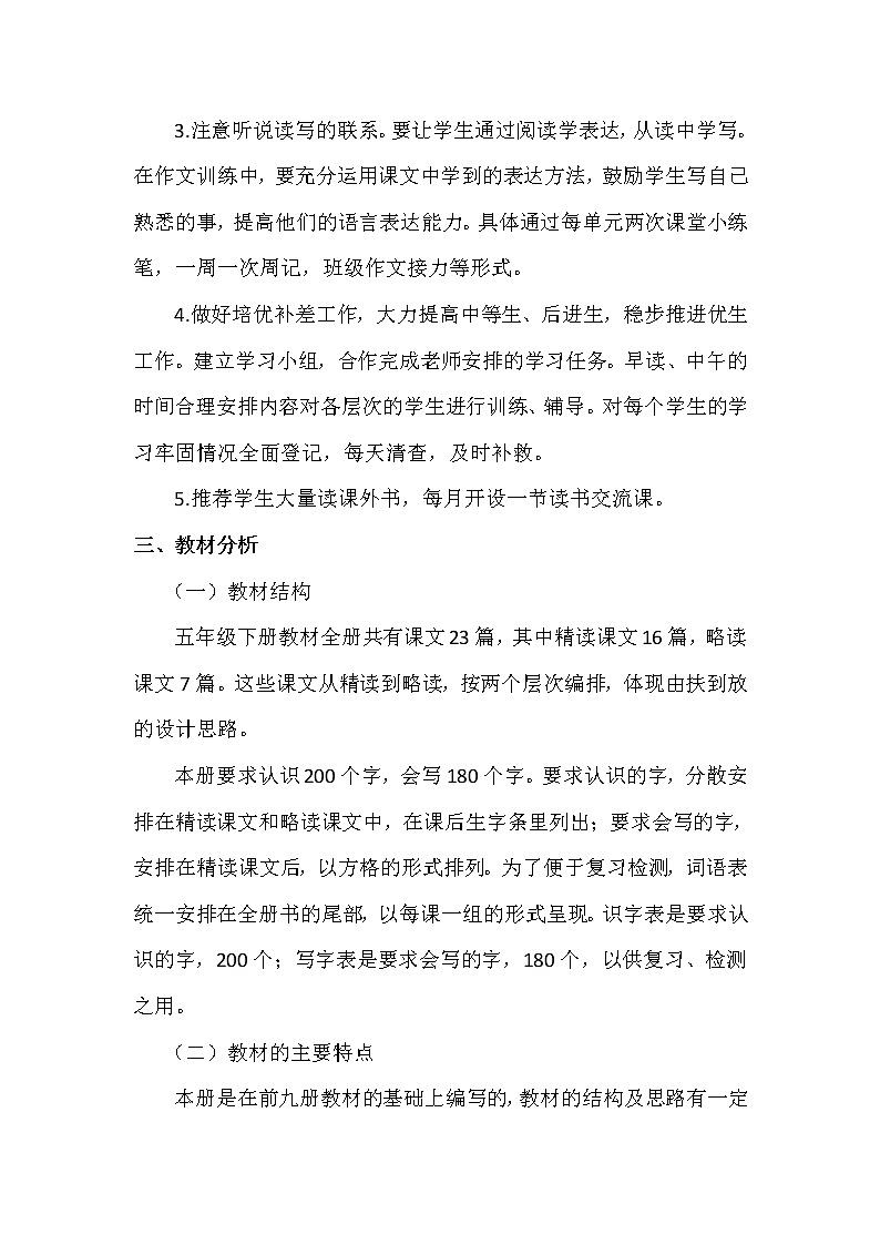 部编版语文五年级下册教学计划及进度表第2页