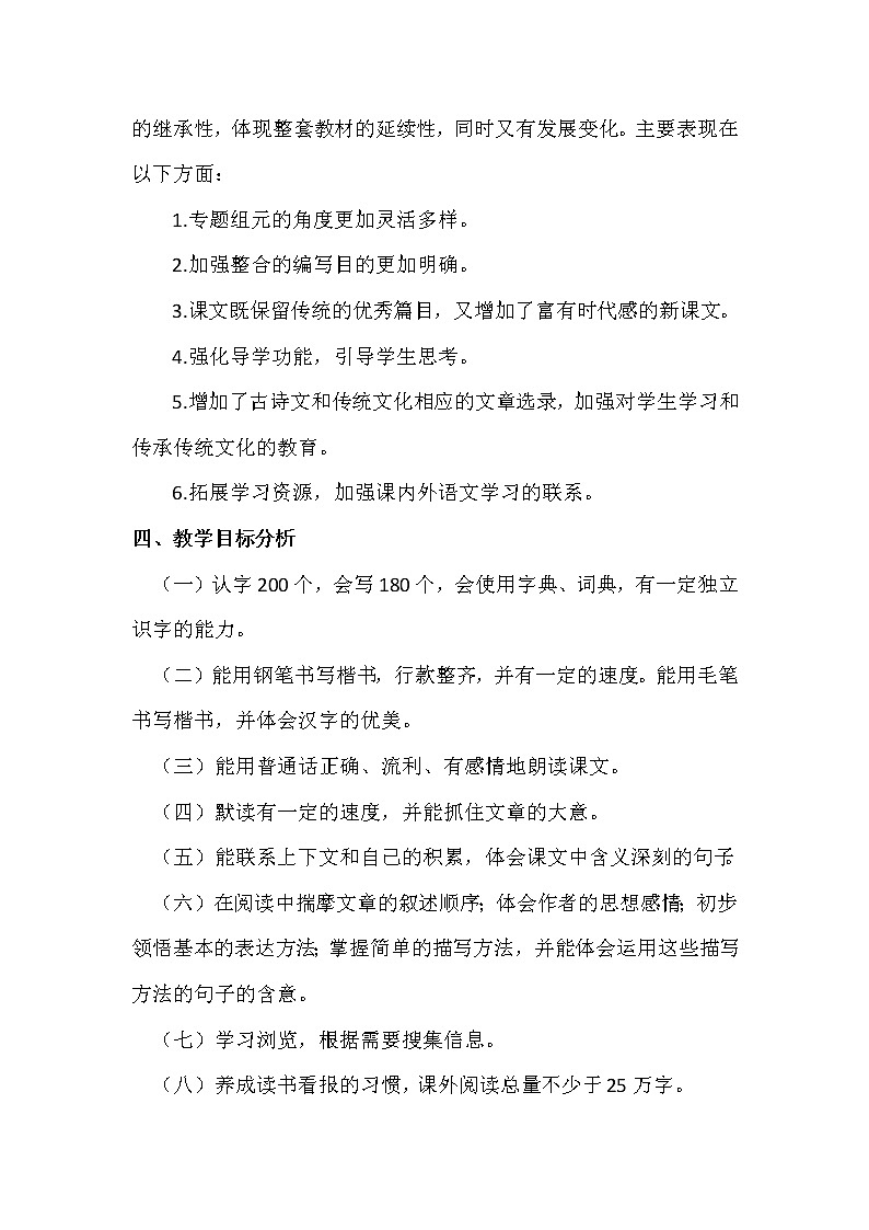 部编版语文五年级下册教学计划及进度表第3页