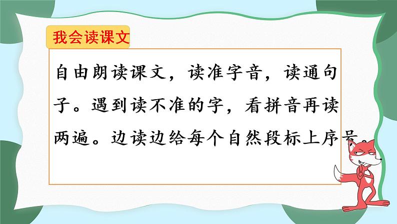 部编版语文小学二年级上册第七单元《狐假虎威》课件PPT第4页