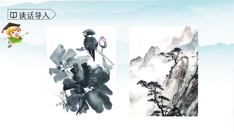 人教部编版三年级语文下册18《童年的水墨画》第一课时PPT课件+教学设计+音视频素材03
