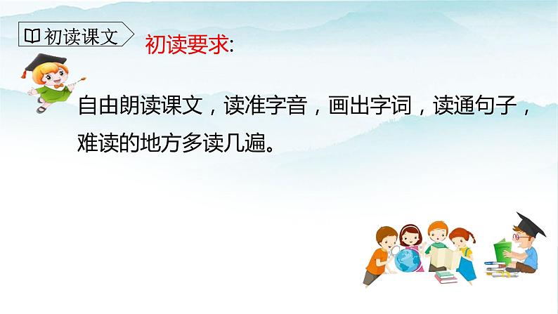 人教部编版三年级语文下册18《童年的水墨画》第一课时PPT课件+教学设计+音视频素材04