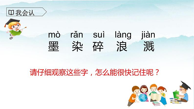 人教部编版三年级语文下册18《童年的水墨画》第一课时PPT课件+教学设计+音视频素材05