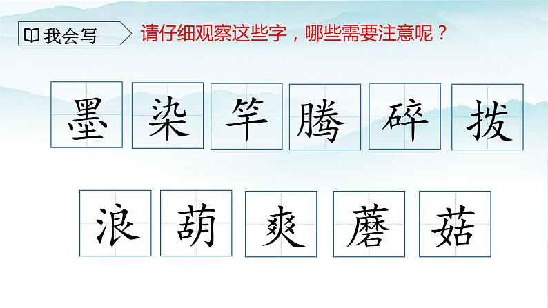 人教部编版三年级语文下册18《童年的水墨画》第一课时PPT课件+教学设计+音视频素材07