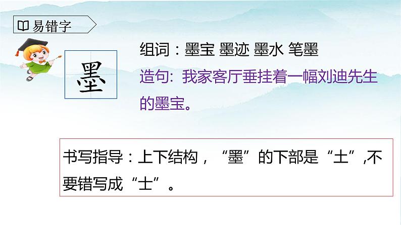 人教部编版三年级语文下册18《童年的水墨画》第一课时PPT课件+教学设计+音视频素材08