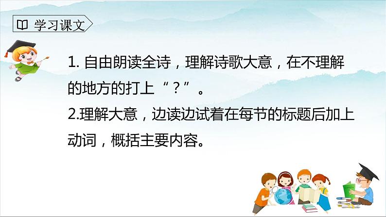 人教部编版三年级语文下册 童年的水墨画 第二课时PPT课件(1)第4页