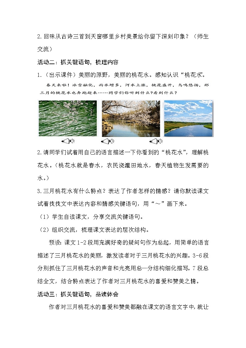 三月桃花水任务群设计(1)第2页