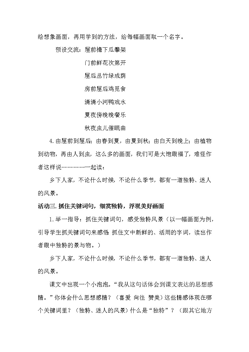 四年级下册2.《乡下人家》教学设计03