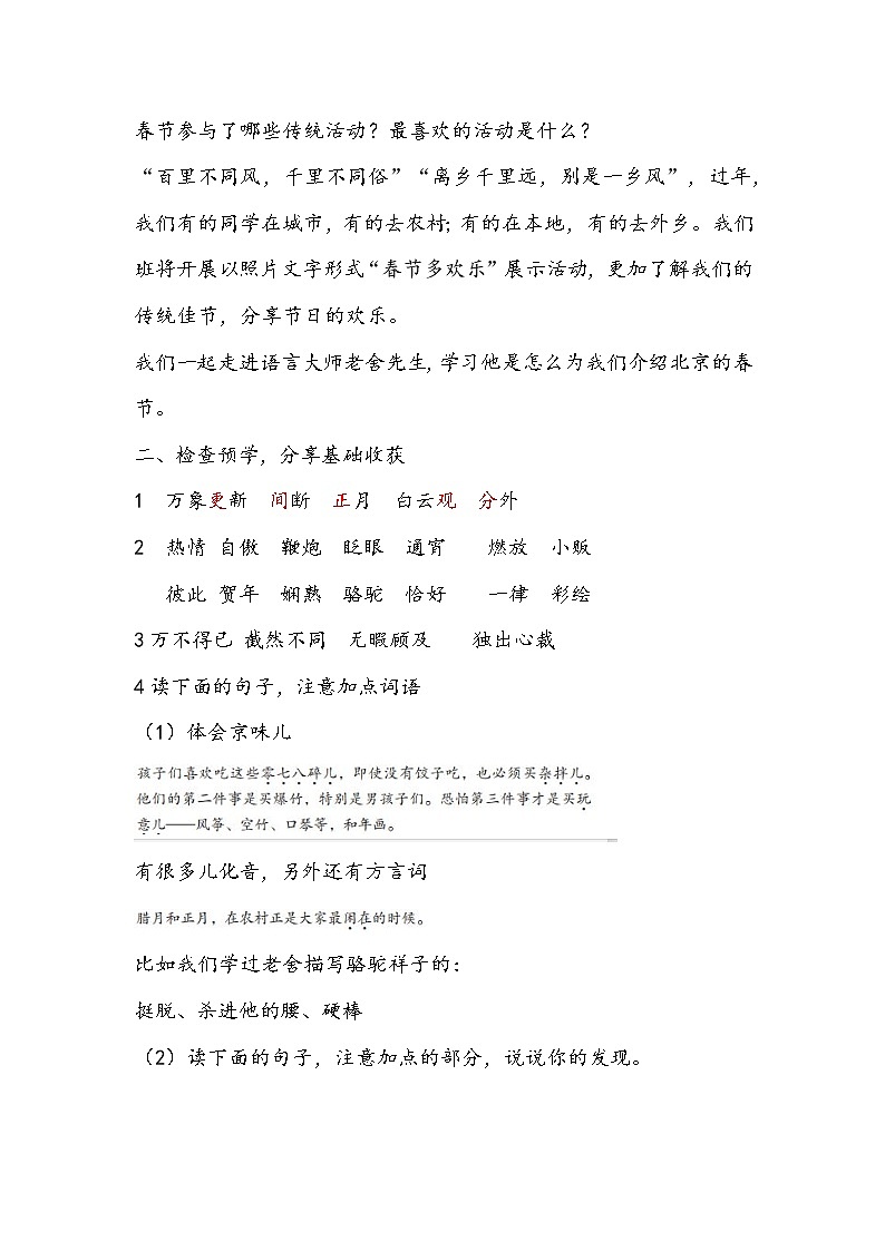 六年级下册1.《北京的春节》教学设计02