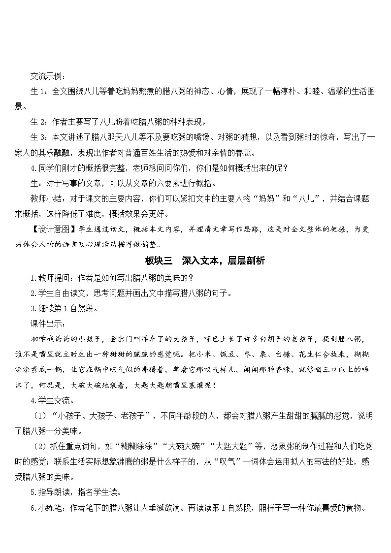 2 腊八粥 课件+教案03