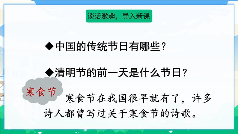 3 古诗三首 课件+教案02