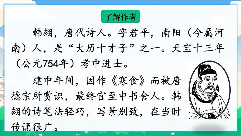 3 古诗三首 课件+教案06