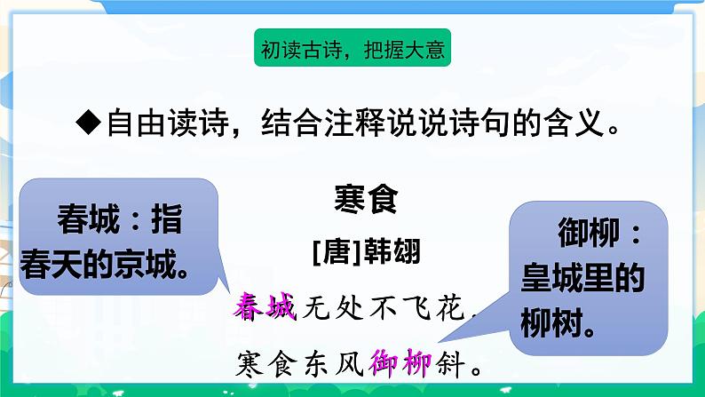 3 古诗三首 课件+教案08