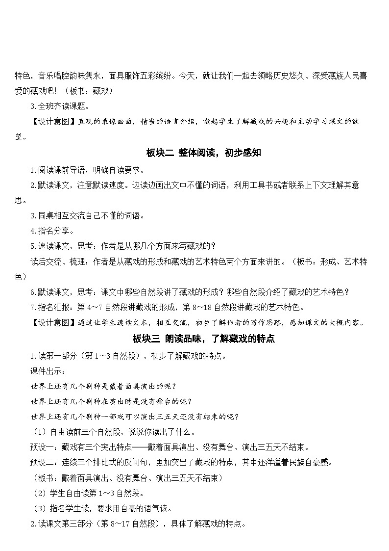 4 藏戏  课件+教案+素材02