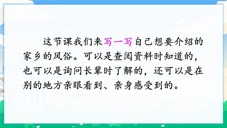 人教部编版语文六年级下册 习作：家乡的风俗 课件+教案04