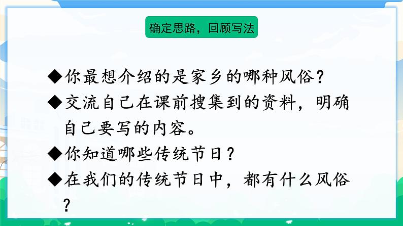 人教部编版语文六年级下册 习作：家乡的风俗 课件+教案05