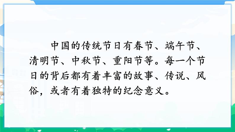 人教部编版语文六年级下册 习作：家乡的风俗 课件+教案06