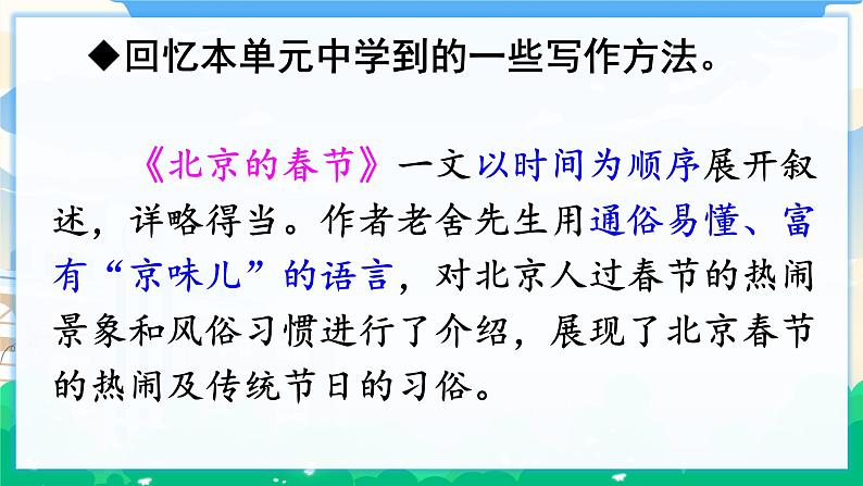 人教部编版语文六年级下册 习作：家乡的风俗 课件+教案07