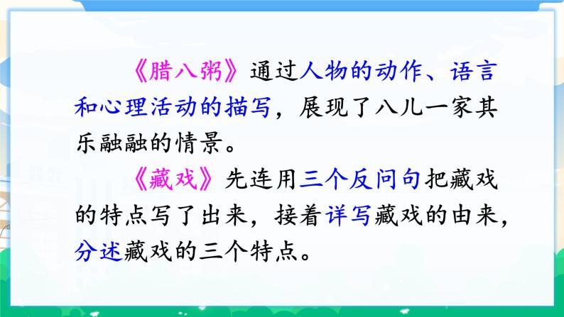 人教部编版语文六年级下册 习作：家乡的风俗 课件+教案08