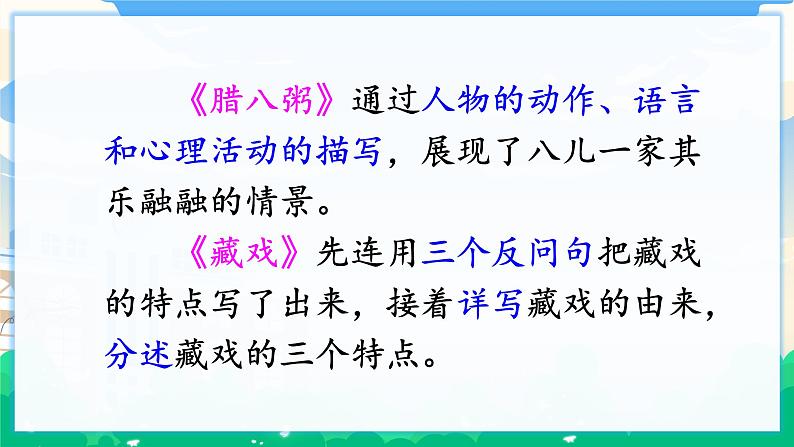 人教部编版语文六年级下册 习作：家乡的风俗 课件+教案08