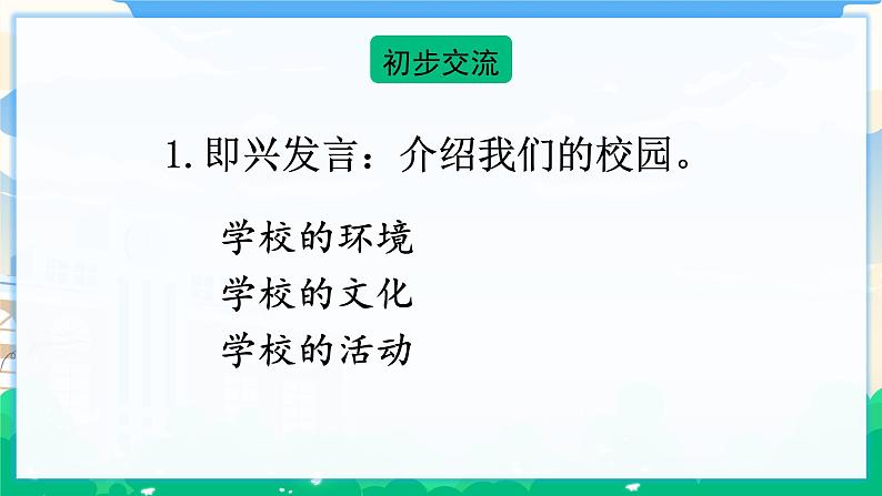 人教部编版语文六年级下册 口语交际：即兴发言 课件+教案+素材03