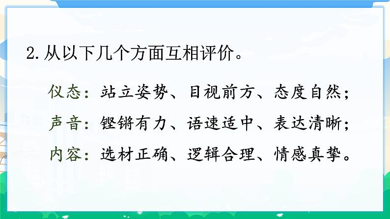 人教部编版语文六年级下册 口语交际：即兴发言 课件+教案+素材04