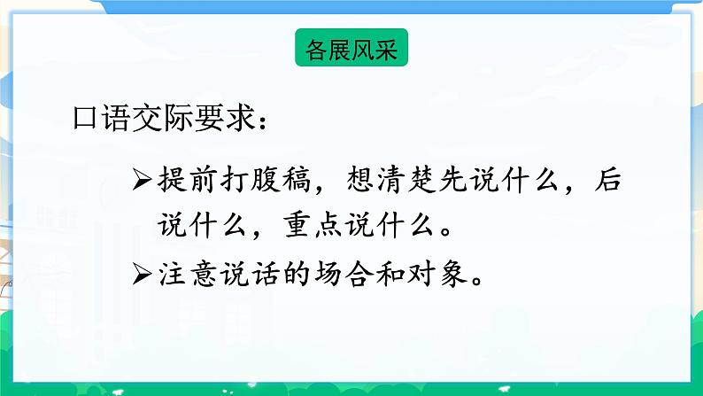 人教部编版语文六年级下册 口语交际：即兴发言 课件+教案+素材05