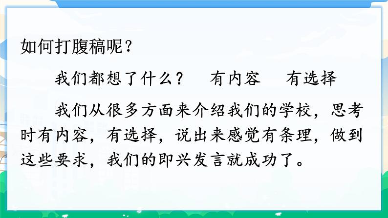 人教部编版语文六年级下册 口语交际：即兴发言 课件+教案+素材06